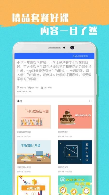 小学六年级数学计算题100道分数乘除截图