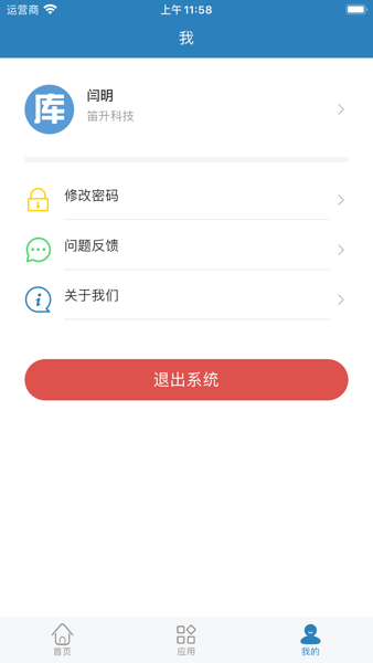 库管大师截图