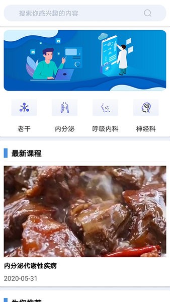 医会通截图