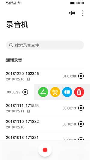 华为录音机app下载最新版本安装包免费截图