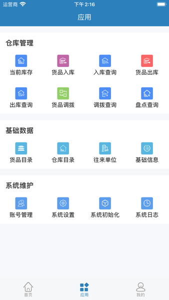 库管大师截图