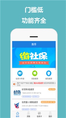 佰花借款app截图