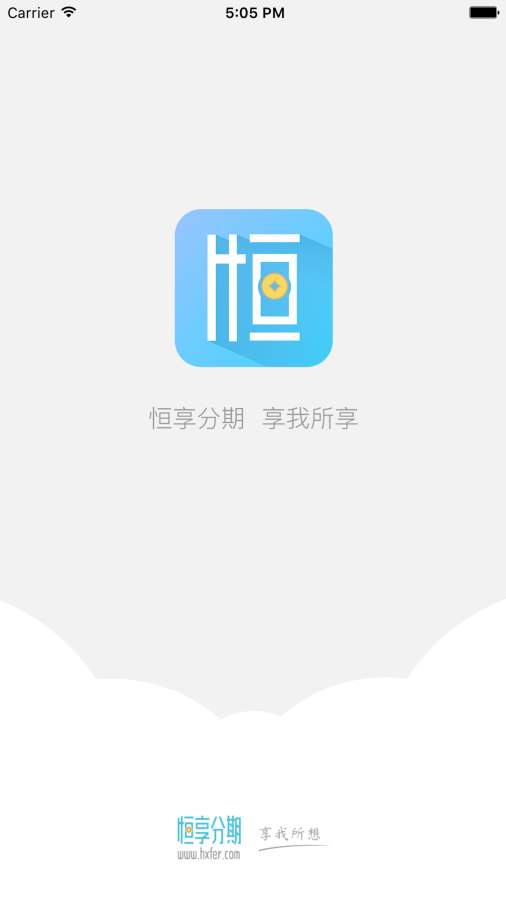 恒享分期免费版下载安装苹果官网截图