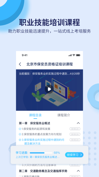 百课堂截图