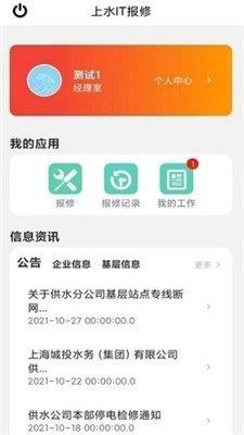 上水IT报修截图