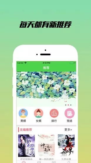 乐享小说苹果版下载官网安装截图