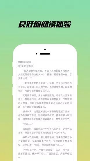 乐享小说阅读器下载手机版免费安装官网app