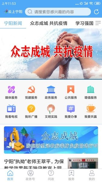 云上宁阳手机客户端截图