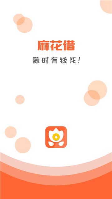 麻花借app截图