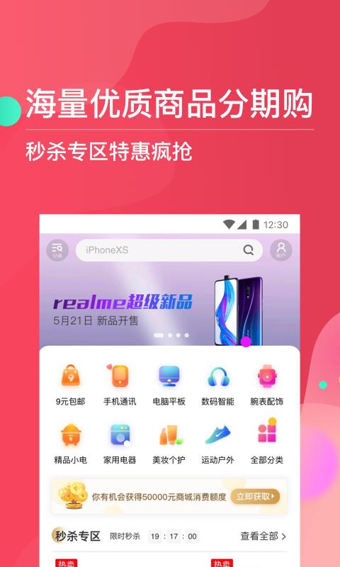 巨牛分期app下载安装苹果版官网最新截图