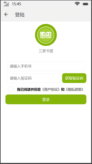 三更书屋app下载安装苹果手机版免费截图