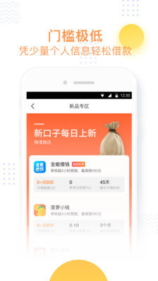 小飞鱼借款app下载截图