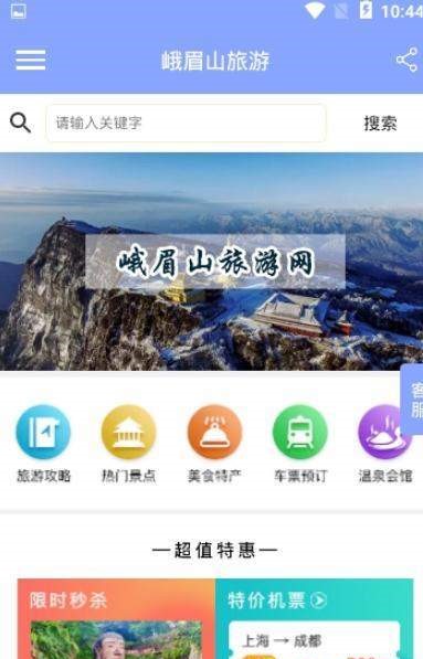 峨眉山旅游截图