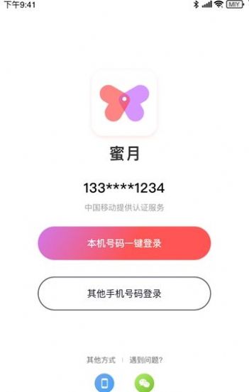 海南映乐交友app截图