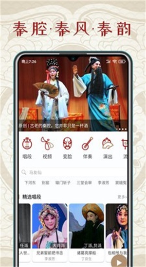 秦腔迷app官方版截图