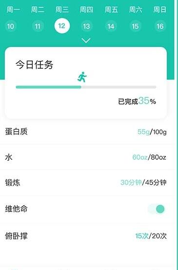 每日健身计划截图