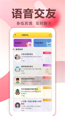 爱说笑社群app下载安装苹果手机版免费截图