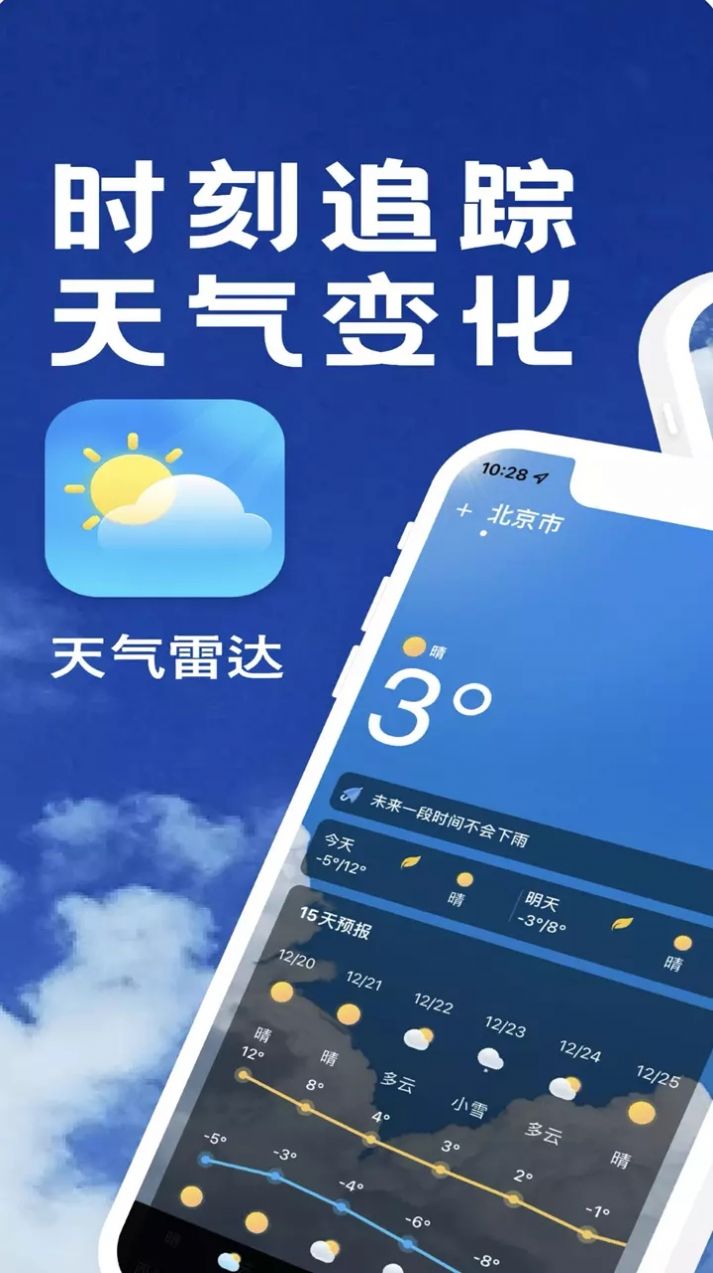 天气预报官截图