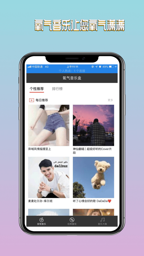 氧气音乐盒app下载最新版本苹果手机截图