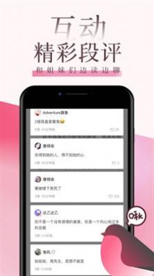 海棠言情最新版免费阅读全文无弹窗小说截图