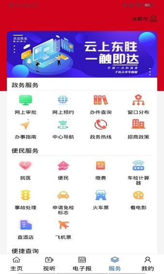 云上东胜客户端截图