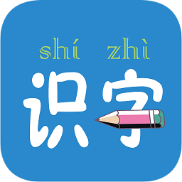 幼儿学前识字