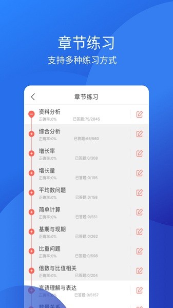 联大教师资格证考试截图