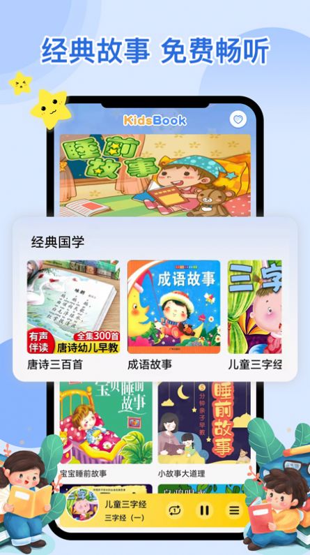 萌宝听故事截图