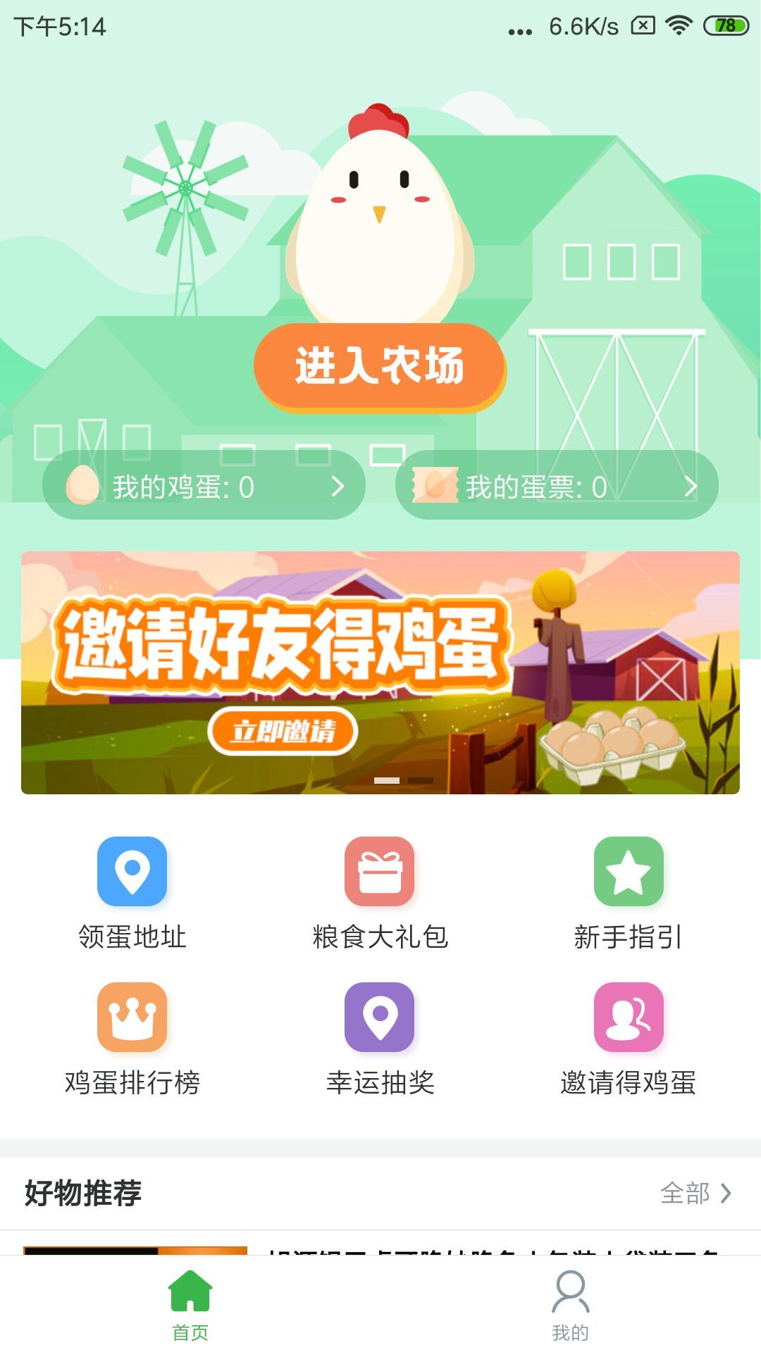 蛋蛋惊喜截图