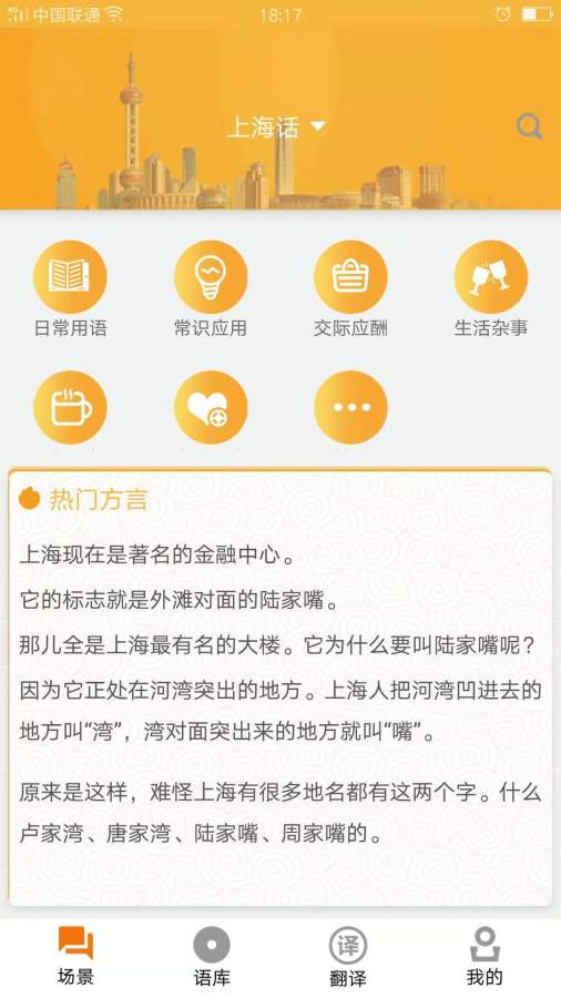 方言掌上通截图