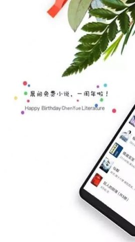 晨阅小说app官方下载苹果手机版免费截图