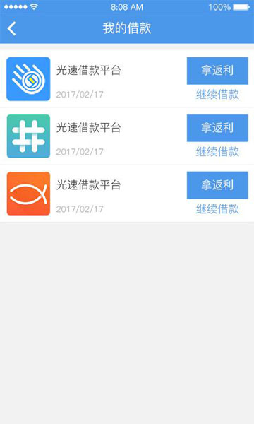 账户管家手机版下载截图