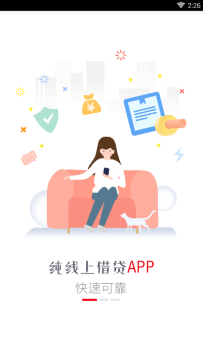 小云贷免费版截图