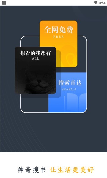 神奇搜书app官方下载安装截图