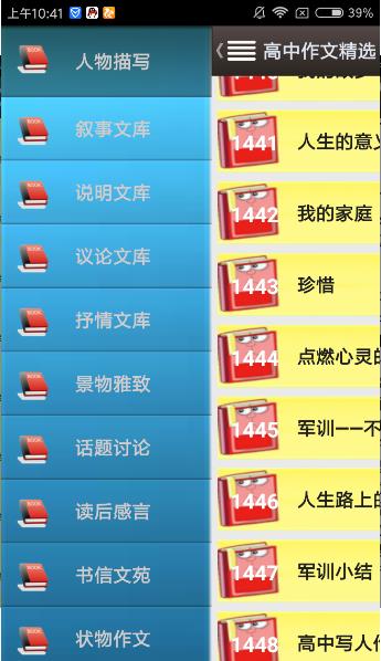 高中作文大全截图
