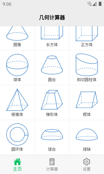 几何计算器手机版截图