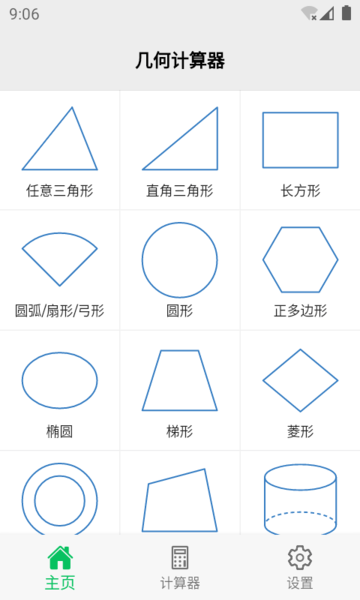 几何计算器手机版截图