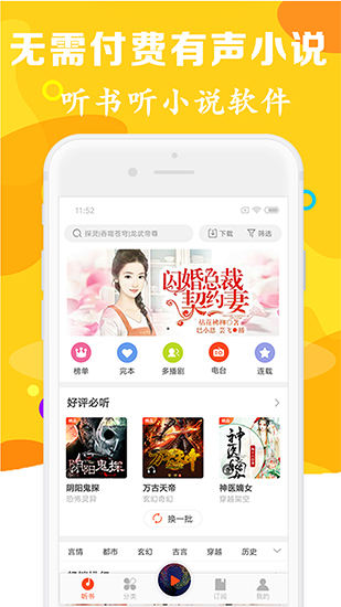 有声听书吧免费手机版下载截图