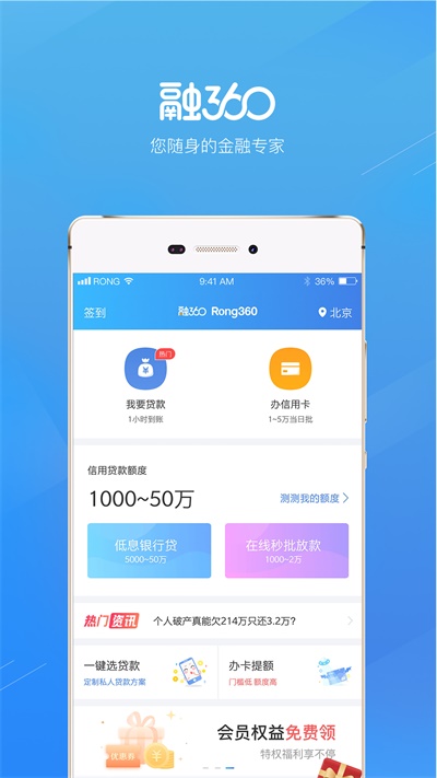 融360借贷截图