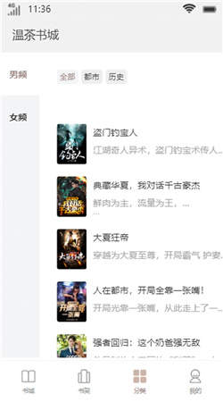 温茶书城手机版截图
