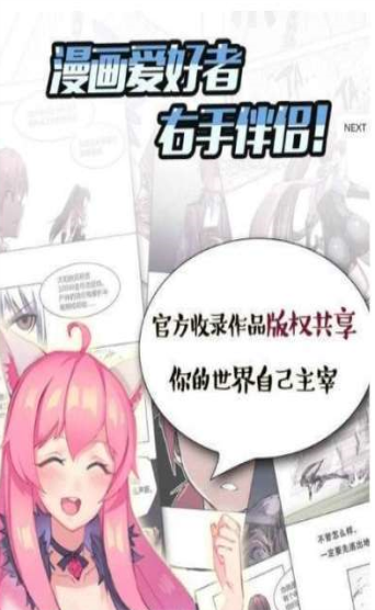 彩翼漫画截图