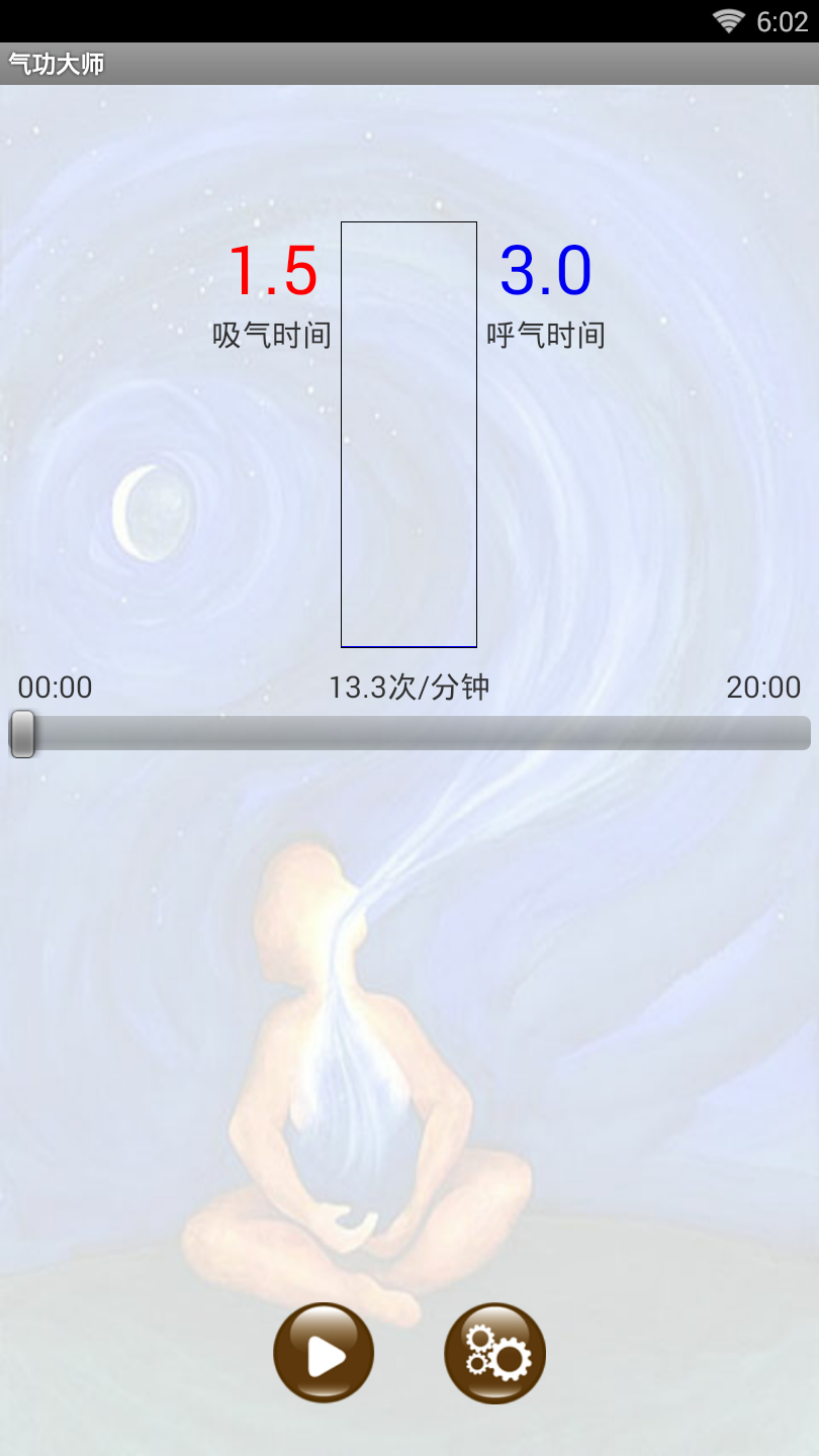 气功大师手机版下载最新版本安装截图