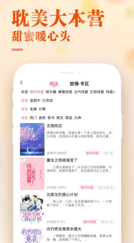 甜心小说app下载安装截图