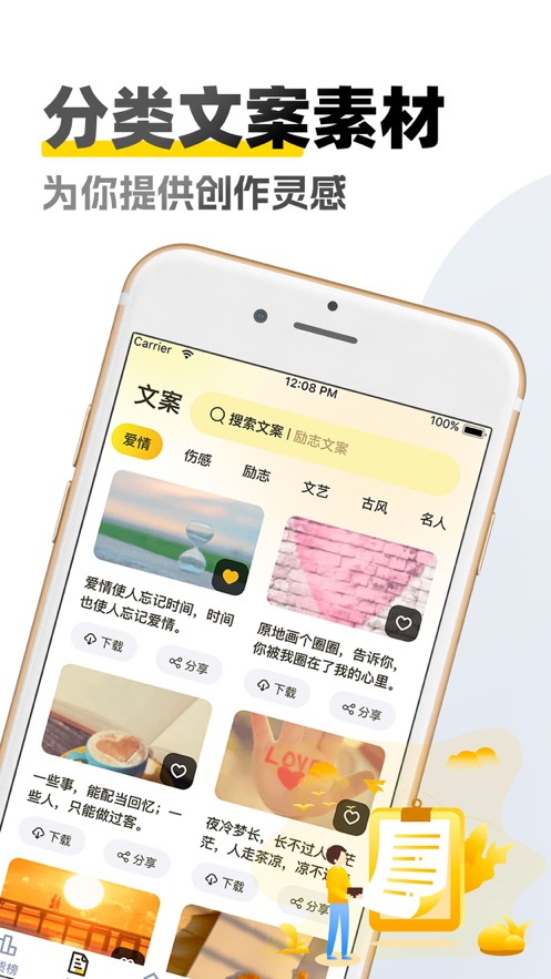 原创素材库app免费下载安装手机版苹果版截图