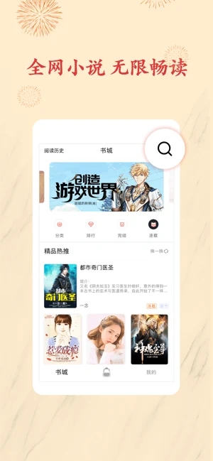 书包小说最新版截图