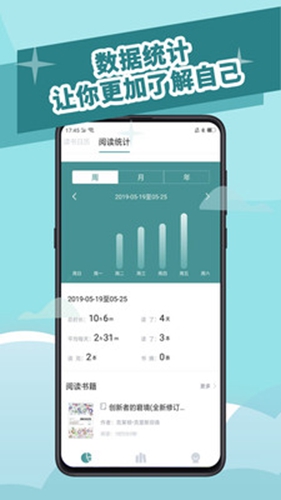 阅读记录最新版app截图