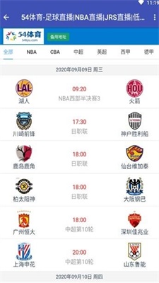 54体育直播nba湖人截图