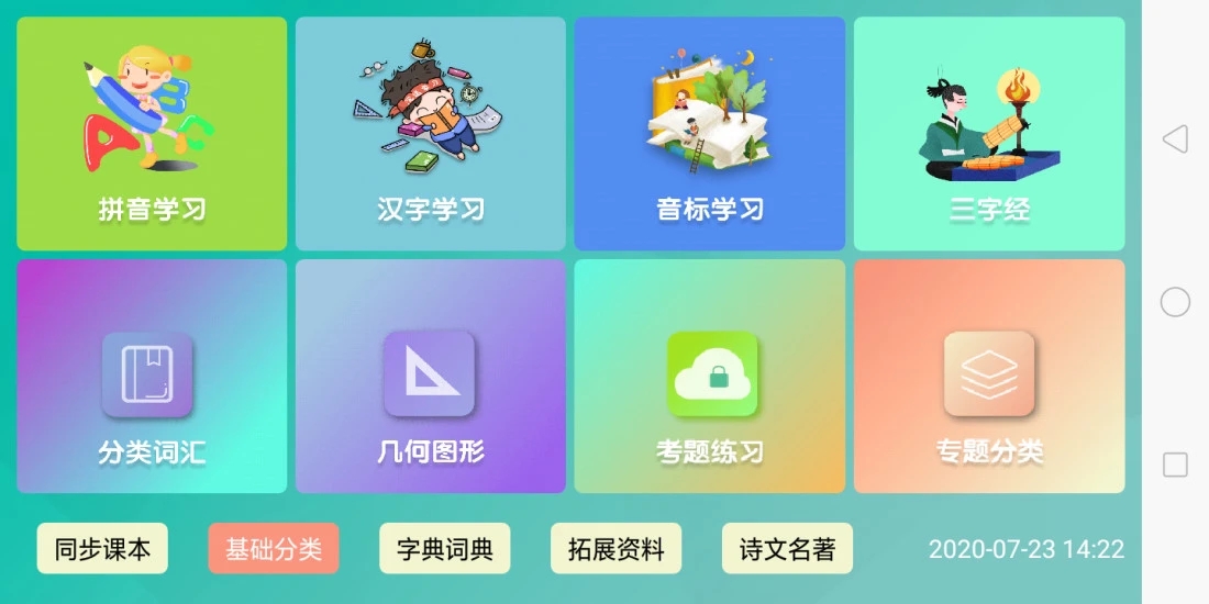 百课通截图