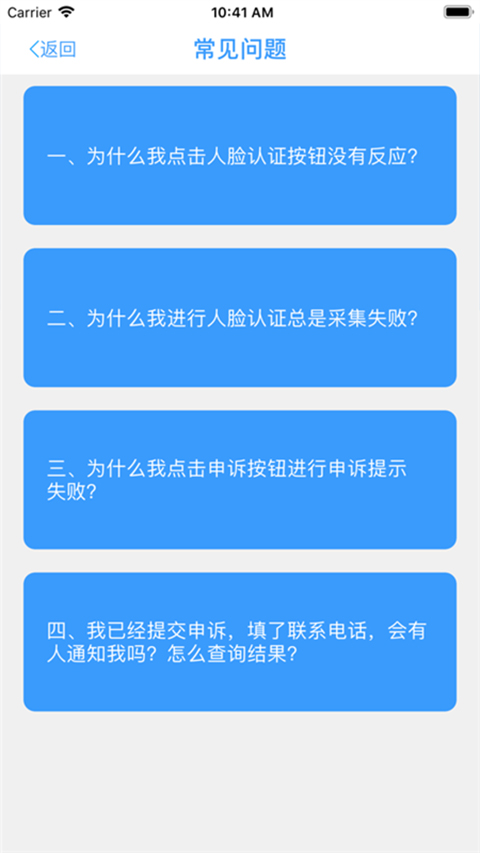 甘肃人社人脸识别认证app截图