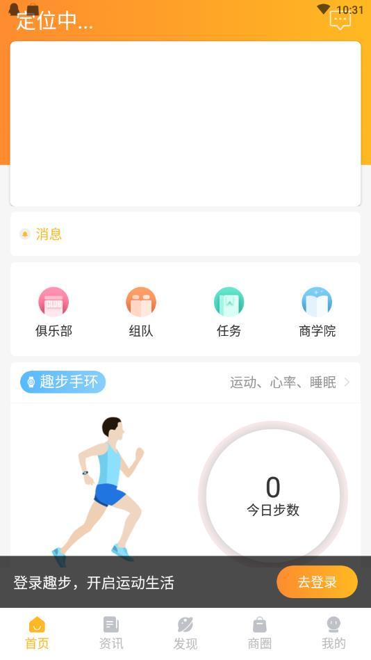 51趣步截图